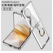 適用華為Pocket2手機殼電鍍折疊指環(huán)透明PC硬殼夜光保護殼套防摔 夜光銀
