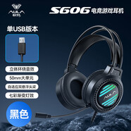 狼蛛（AULA）/S602電腦耳機頭戴式吃雞電競游戲?qū)Ｓ枚溑_式機筆記本通用 S606黑色升級版[USB]