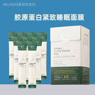 泉兮（QUARXERY）膠原蛋白緊致晚安凍膜補水保濕收縮毛孔涂抹式熬夜免洗睡眠面膜女 4ml