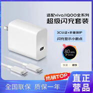 蜜瑪適配vivo/iqoo120w80w充電器x200Y300pro手機快充S20插頭XFold3充電頭安卓neo8/9/10套裝 升級雙C口【適配120W機型】超級閃充套裝1.5米