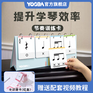 yooba佑爸節奏訓練卡片 音樂(lè )五線(xiàn)譜節拍練習教具 兒童鋼琴樂(lè )理認譜神器 單音訓練套裝【節奏卡+紅卡】