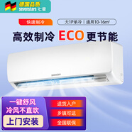 七星（SEVENSTARS）空調掛機立式變頻3匹空調柜機1.5匹單冷暖兩用壁掛式客廳臥室出租房節能省電靜音以舊換新全新國標 大1匹 五級能效 [單冷]（美的享受） 包基礎安裝價(jià)