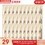 后（The history of Whoo）后中樣旅行體驗(yàn)套裝拱辰享津率享天氣丹水妍試用裝小樣護(hù)膚品女 后天氣丹潤安瓶精華小樣30補(bǔ)水