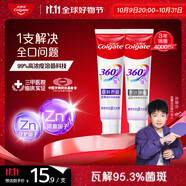 高露潔（Colgate）360°多效護(hù)理牙膏護(hù)齦含氟防蛀清新口氣180g*2精粹養(yǎng)齦+深潔凈澈