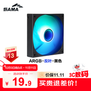 先馬（SAMA）平頭哥V1 ARGB幻彩版反葉黑色12cm機箱風(fēng)扇 無限鏡燈光/主板神光同步/PWM調(diào)速/5V3pin多風(fēng)扇串聯(lián)