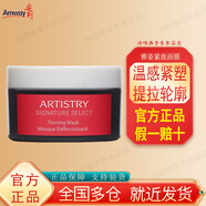 雅姿安利雅姿深層保濕面膜養顏透亮彈潤緊致保濕清潔面膜[仙草面膜] 緊致面膜125g/罐