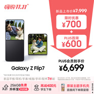 三星Samsung Galaxy Z Flip7 折疊屏手機(jī) 4.1英寸超大智能外屏 AI手機(jī) 徐明浩同款12GB+256GB 秘影黑