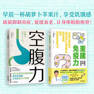 鍛煉空腹力重建免疫力
