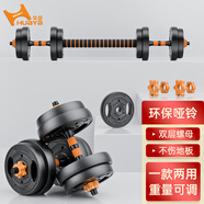 華亞（HUAYA） 啞鈴男士杠鈴套裝可調(diào)節(jié)環(huán)保包膠手鈴亞玲家用運動鍛煉健身器材 多功能款兩只總重15公斤+連接桿