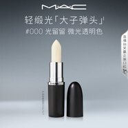M.A.C魅可全新輕緞光大子彈頭mac口紅豐潤顯色#000光留留 效期至26/10