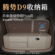 艾仕圖汽車(chē)收納箱騰勢D9后備箱儲物箱車(chē)載整理箱尾箱置物箱盒 豁達灰plus款指紋密碼鎖