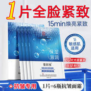 南京同仁堂抗皺緊致面膜補水保濕女男士去除衰老法令紋抬頭川字紋提拉20片
