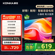 康佳電視 J40E 40英寸 1+8GB內(nèi)存 全面屏智能語音網(wǎng)絡(luò)WIFI 全高清臥室平板電視 二級能效國家補(bǔ)貼43 32