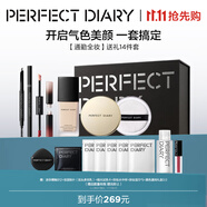 完美日記（PERFECT DIARY）彩妝套裝禮盒絲絨啞光化妝品全套生日禮物送女友 【快速氣色】爆款14件套
