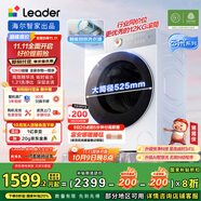 統帥（Leader）海爾智家洗衣機滾筒全自動(dòng) 云朵 12KG大容量 懶人囤洗 可搭雙筒組三筒 換新補貼XQGL120-LD659WU1