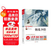 朝花夕拾 整本書(shū)閱讀 七八九年級(jí)課外必讀書(shū)推薦 課外閱讀書(shū)籍兒童文學(xué)世界名著 無(wú)障礙閱讀 考點(diǎn)導(dǎo)讀+閱讀方法+名師賞讀 中小學(xué)生語(yǔ)文拓展閱讀叢書(shū)