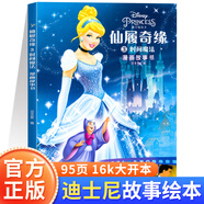 【48小時(shí)內(nèi)發(fā)貨】迪士尼繪本經(jīng)典大電影漫畫故事書3-6歲幼兒園冰雪奇緣仙履賽車總動(dòng)員玩具超人花木蘭白雪公主長(zhǎng)發(fā)瘋狂動(dòng)物城獅子王辛巴怪獸電力 仙履奇緣3【迪士尼漫畫故事書】