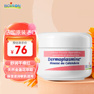 寶弘（BOIRON）金盞花慕斯面霜20g 法國進(jìn)口夏季滋潤保濕潤膚乳霜護(hù)理敏感肌適用