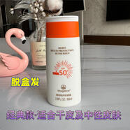 麥吉麗防曬霜80ml 清透隔離防護防曬乳補水保濕溫和防紫外線(xiàn)spf50 80ml老款滋潤裸瓶發(fā)