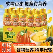 輕上簡(jiǎn)零控茉莉雪芽奶茶飲料整箱批特價(jià)0添加蔗糖飲品 貝貝南瓜鮮榨玉米汁245ml*10瓶-