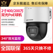 HIKVISION?？低?00萬600萬全彩PoE球機D-2C2Q140MY-TE  2C2Q160MY 2SC2Q160MY-TE(600萬) 無 1080p 4mm