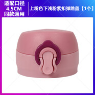 保溫杯蓋子配件通用 彈跳蓋保溫杯蓋防漏杯塞蓋子杯蓋配件彈跳 粉紅色彈蓋（1個(gè)裝）