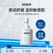資生堂uno男士乳液溫和型160ml舒緩滋潤修復乳護膚品男生日禮物