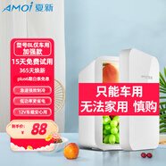 夏新Amoi迷你小冰箱mini家用冷凍冷藏學(xué)生宿舍租房母乳車(chē)載小型冰柜 KS-8L 車(chē)用 加強白色（僅車(chē)用） 8L