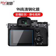 耐影 適用SONY索尼A7M4 A7S3 A7C2 A6000 A6400 ZV1二代 ZV1F RX100M7 zve10鋼化膜保護(hù)膜相機(jī)貼膜配件 耐影相機(jī)鋼化膜 適用A5000