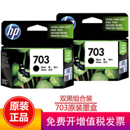 惠普（HP）703原裝墨盒適用109a/K209a/K510a/F735/D730打印機墨盒 703墨盒組合裝（約黑600頁(yè)+黑600頁(yè)）