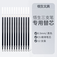 悟生三支筆文具盒中性筆初中女生專用高顏值ins風(fēng)簡(jiǎn)約小學(xué)生女孩男孩多功能便攜創(chuàng)意筆袋高中生收納滿天星 原裝黑芯12支