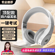 馳界英語(yǔ)四六級聽(tīng)力耳機大學(xué)生四級六級考試調頻FM收音機頭戴式藍牙耳機托福雅思專(zhuān)四專(zhuān)八聽(tīng)力考試耳機 藍牙雙模充電款丨一鍵考試丨白色