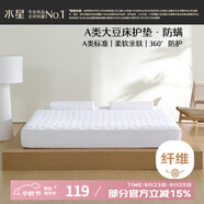 水星家紡大豆床護(hù)墊A類全包保護(hù)墊抗菌防螨床墊保護(hù)套 90×195cm白