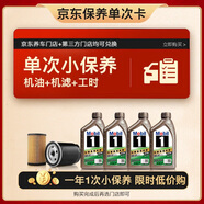 美孚（Mobil）美孚1號傲享版0W-20 4L保養單次卡12個(gè)月可用
