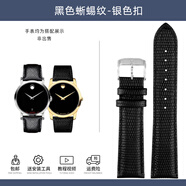 適配Movado摩凡陀經(jīng)典系列0607122/606088蜥蜴紋真皮表帶15mm21mm 黑色-銀色扣 21mm