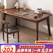 艾沐家（AIMUJIA）電腦桌臺(tái)式書桌實(shí)木桌腿家用桌椅組合書房學(xué)習(xí)桌臥室寫字桌子 【桌椅組合】深胡桃色140cm