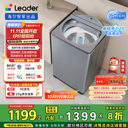 統帥（Leader）海爾智家云朵波輪洗衣機全自動(dòng) 10KG一級能效 新外觀(guān) 以舊換新國家補貼XQBL100-BZ656