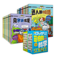 可怕的科學(xué)-漫畫(huà)版（全37冊）  