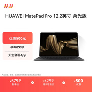 HUAWEI MatePad Pro 12.2英寸柔光版華為平板電腦雙層OLED柔光屏辦公創(chuàng)作12+512GB WIFI硯黑 含鍵盤+筆