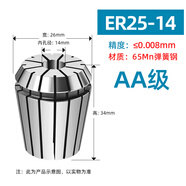 ER25 32 40夾頭彈性筒夾8μ內孔1-26mm雕刻機數(shù)控刀柄鎖咀 ER25-14（8u)AA級