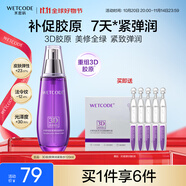 水密碼3D膠原彈潤緊致水120ml抗皺淡紋補水保濕護(hù)膚爽膚水