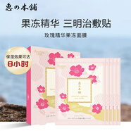惠之本鋪 日本進口美容液面膜 蓮花櫻花玫瑰果油神經(jīng)酰胺補水保濕 玫瑰抗糖面膜35ml*5片