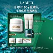海藍之謎（LA MER）奇跡冷凝霜30ml緊致修護面霜護膚品套裝化妝品中秋禮盒生日禮物女