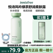 悅詩(shī)風(fēng)吟綠茶爽膚水夏季清爽補水保濕柔膚水平衡水乳套裝學(xué)生 柔膚露(乳液)160ml+柔膚水小樣