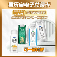 君樂寶電子兌換卡 奶卡月卡 可禮贈可兌換3次 現(xiàn)貨開搶 