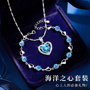 之巖（ZhiYan）輕奢S999銀項鏈女海洋之心手鏈套裝轉運珠心形吊墜時(shí)尚飾品送女友 【項鏈+手鏈】藍鉆海洋之心套裝 足銀