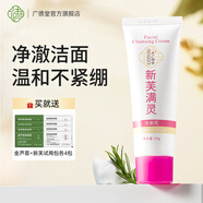 廣德堂新膚滿靈控油洗面奶深層清潔毛孔凈膚控油保濕潔面乳50g 廣德堂新芙滿靈潔面乳50g*1支