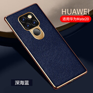 華為（HUAWEI）適用華為mate20手機(jī)殼新款金屬鏡頭全包mate20保護(hù)套防摔素皮十字 深海藍(lán)臻選皮料觸感+屏幕膜 華為Mate20