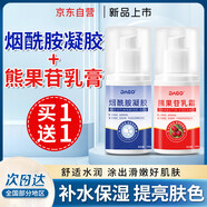 DAGO煙酰胺凝膠復(fù)方熊果苷乳霜軟膏乳膏斑點(diǎn)黑色素白斑乳液組合100g