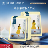 百雀羚（PECHOIN）面膜 小雀幸澄靜水光面膜10片裝補水保濕品質(zhì)國貨中秋送禮